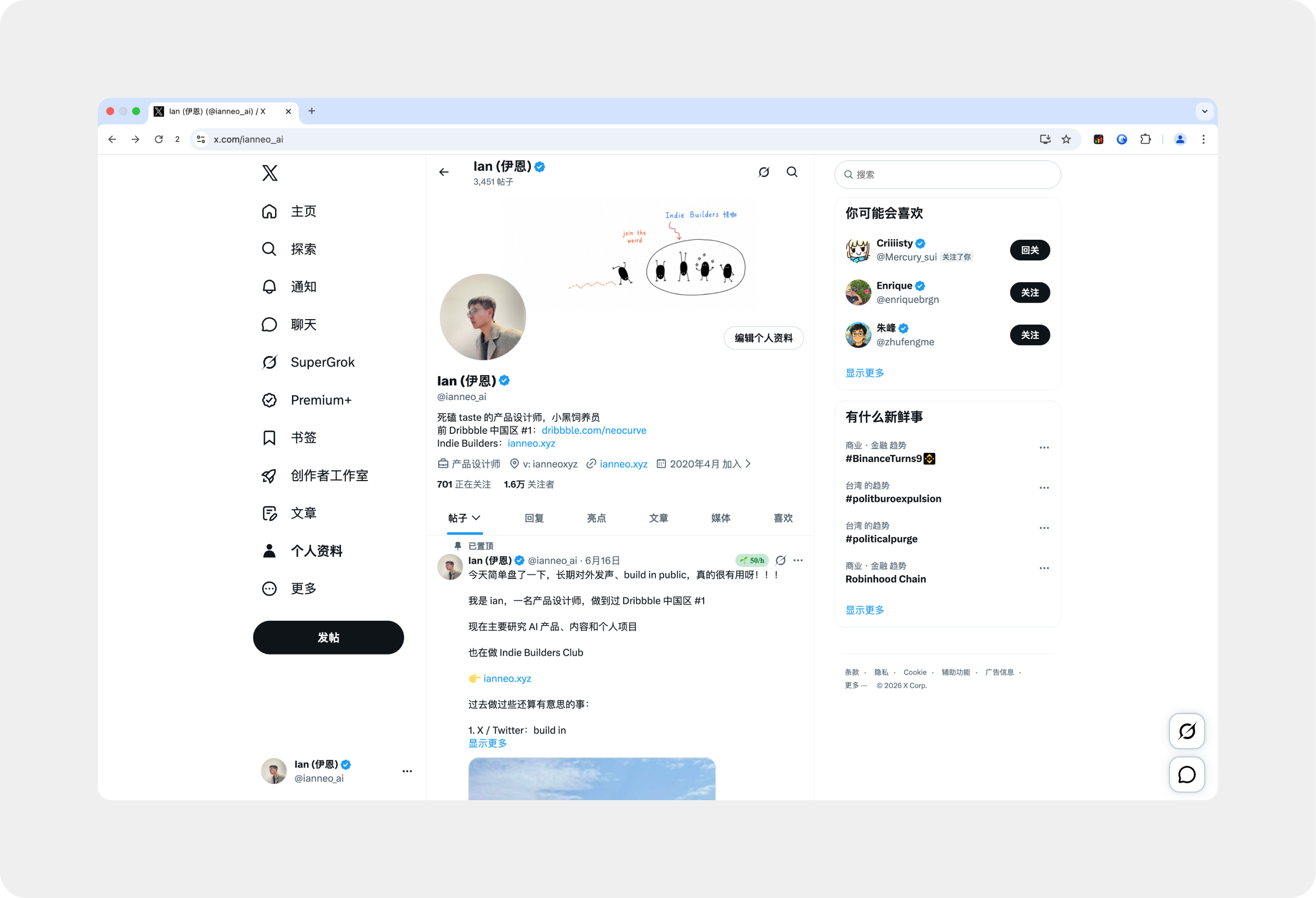 Ian 的 X 个人主页与公开内容