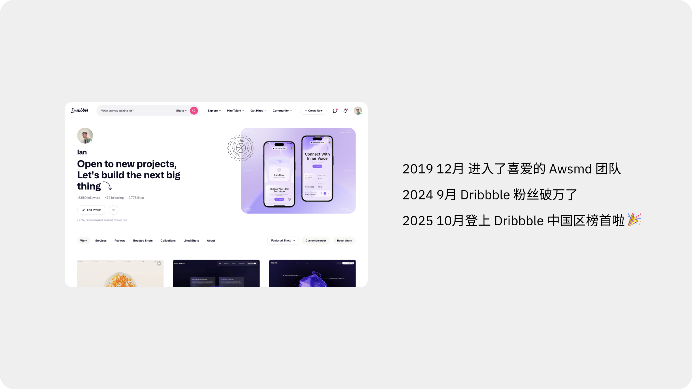 从加入设计团队到 Dribbble 中国区榜首的成长历程