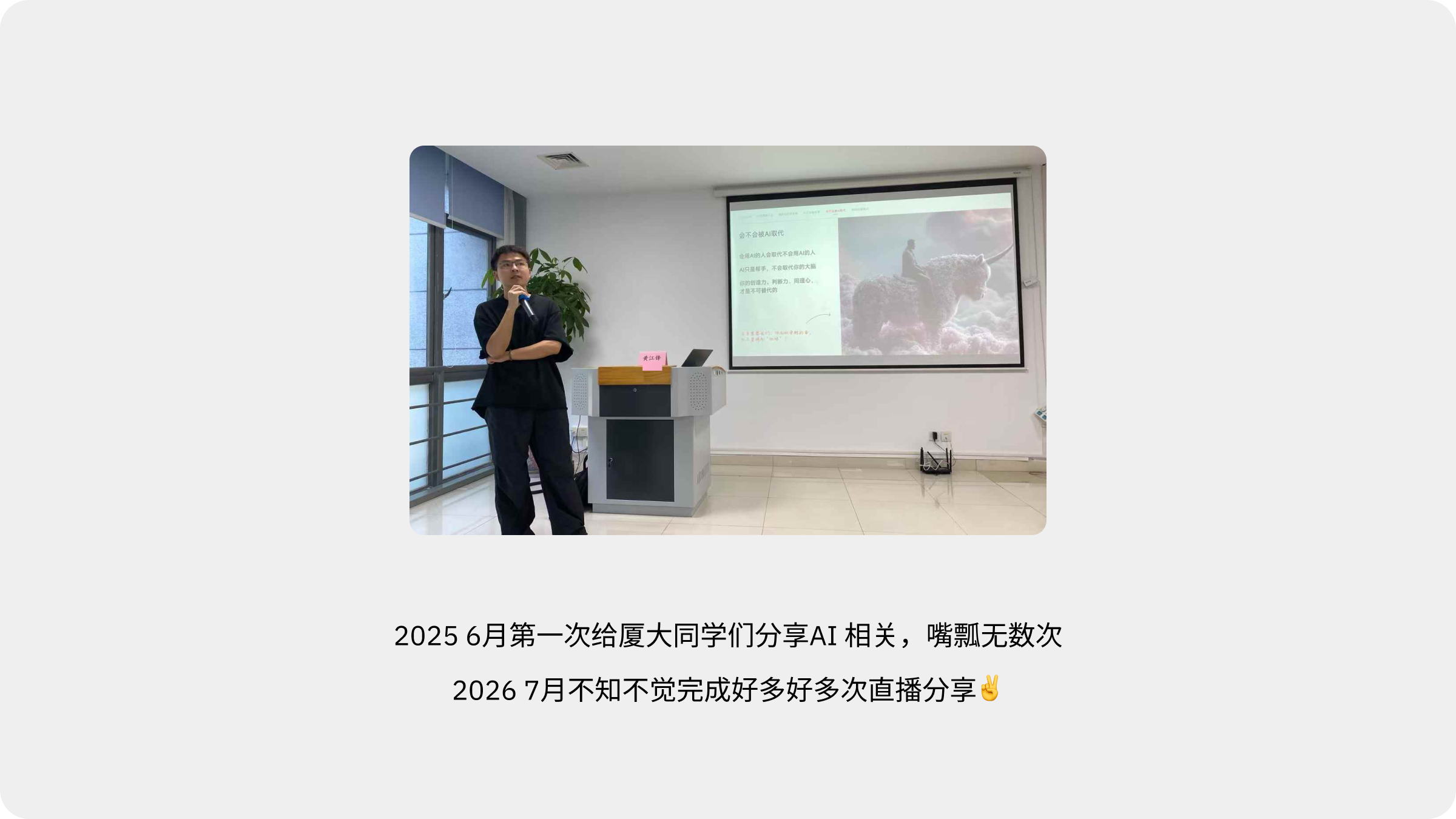 从第一次 AI 分享到持续直播分享的历程
