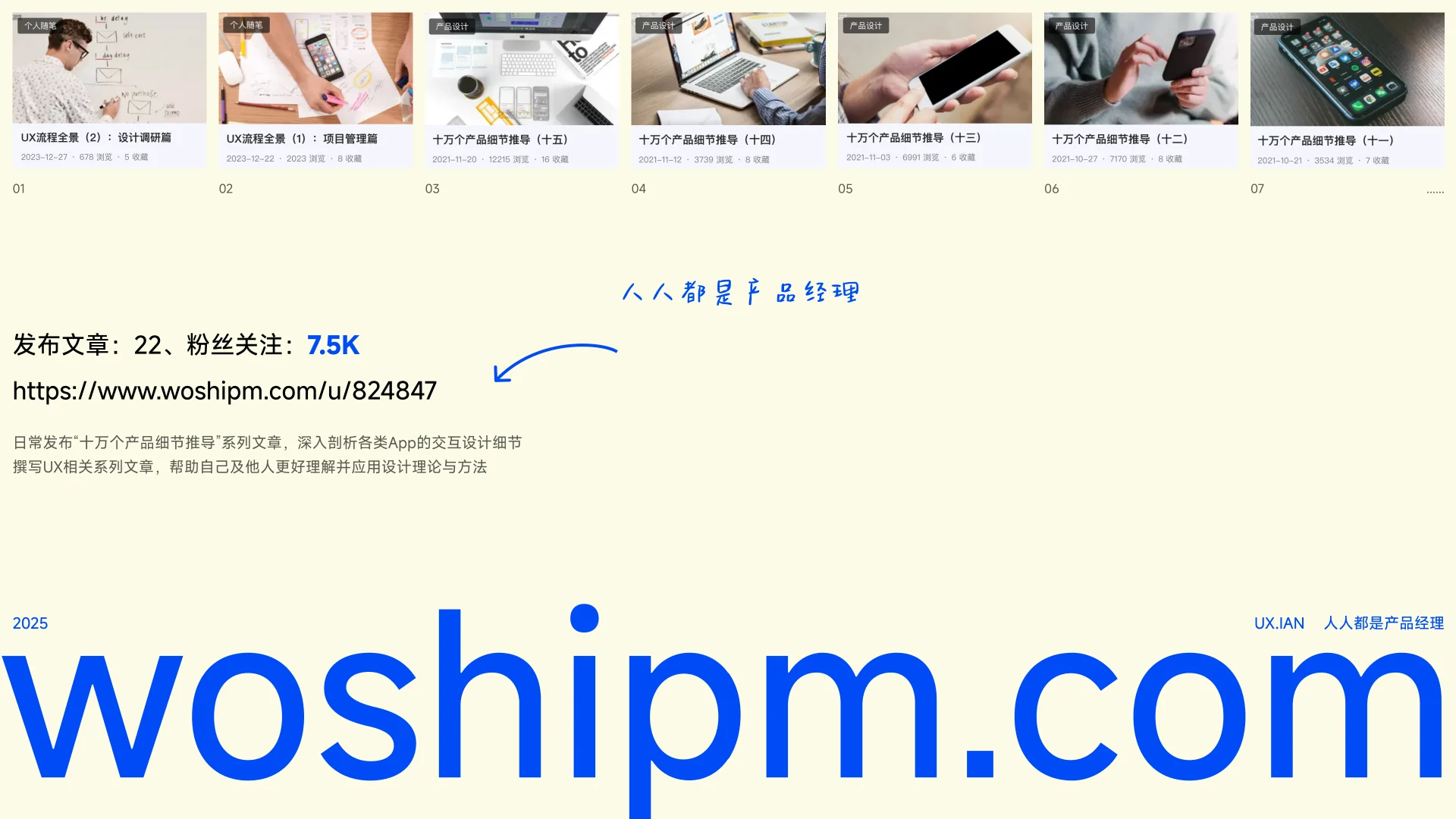 Ian 在人人都是产品经理发布的文章与案例