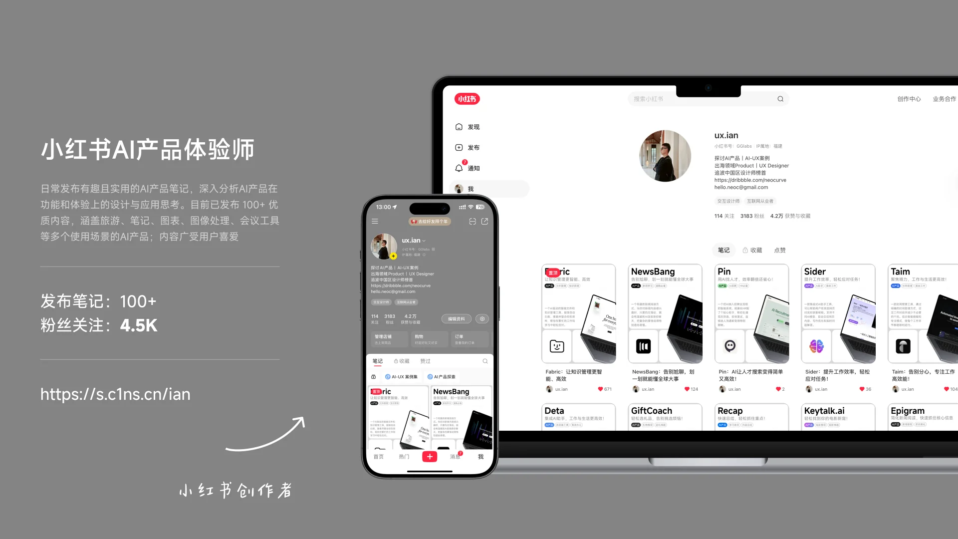 Ian 在小红书发布的 AI 产品体验内容