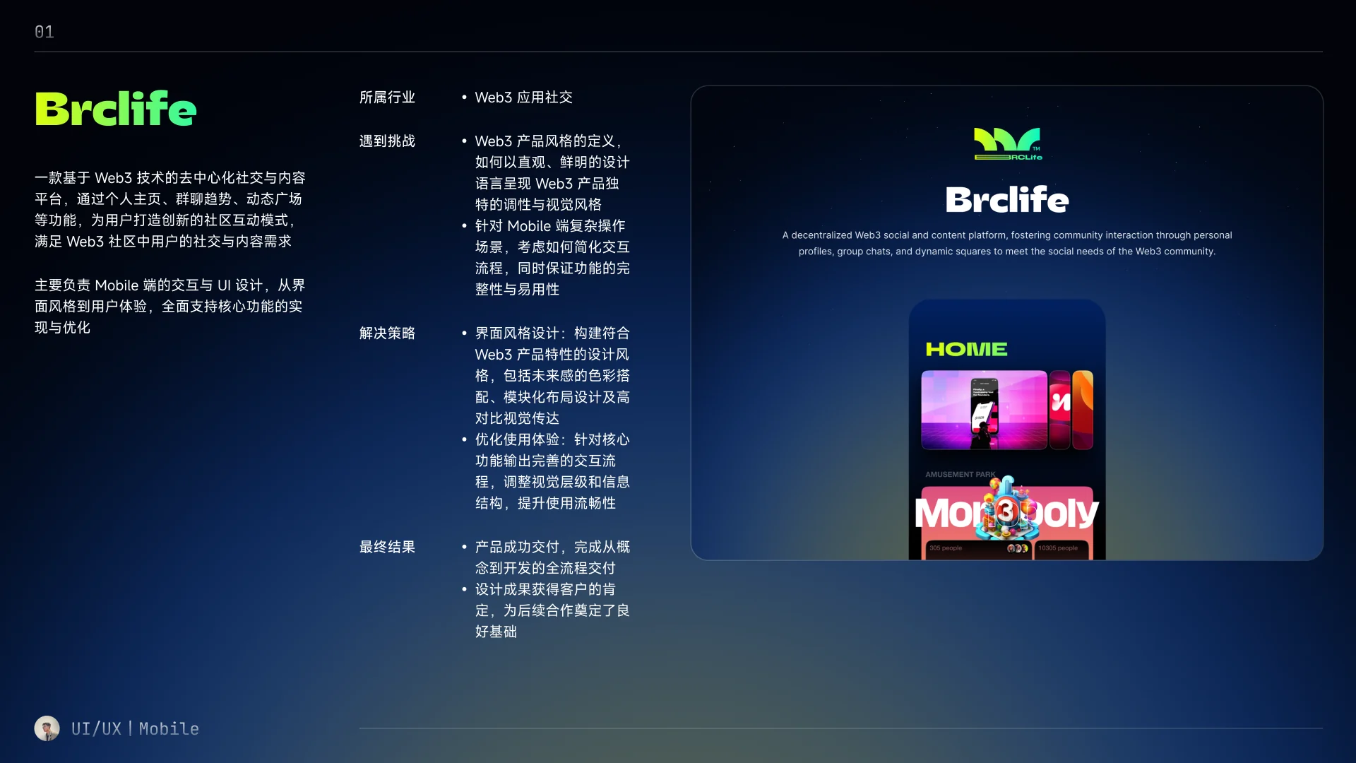 BrcLife 项目背景、挑战、设计策略与结果