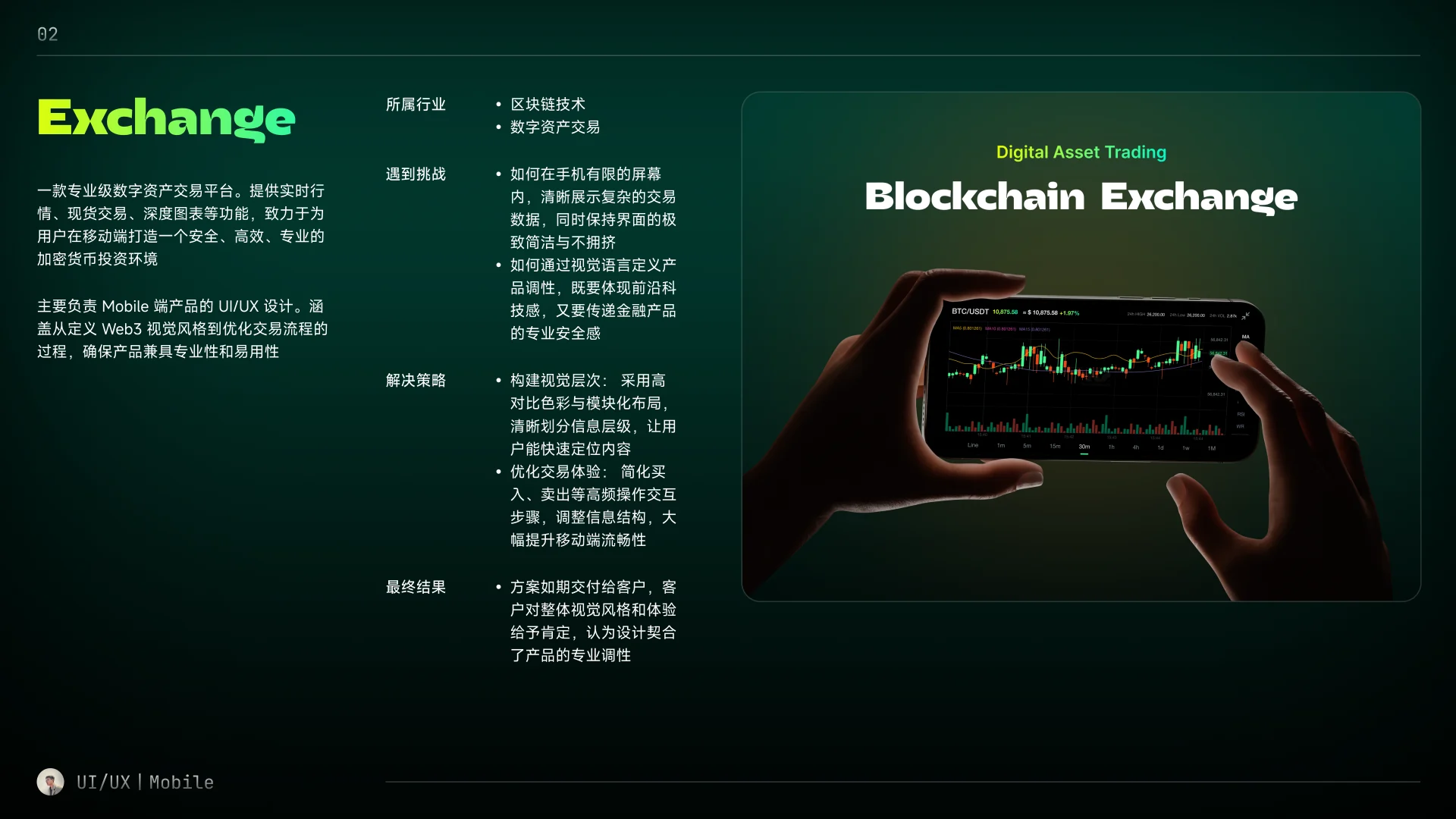 Exchange 项目背景、挑战、设计策略与结果