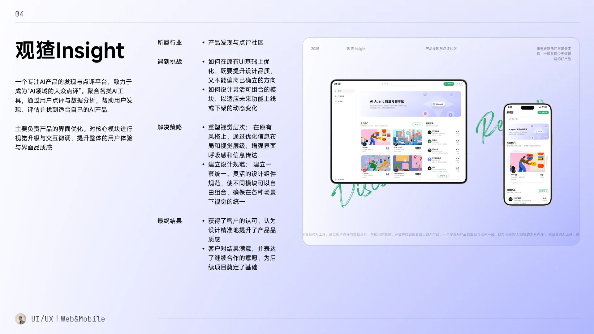 观猹 Insight 项目背景、挑战、设计策略与结果