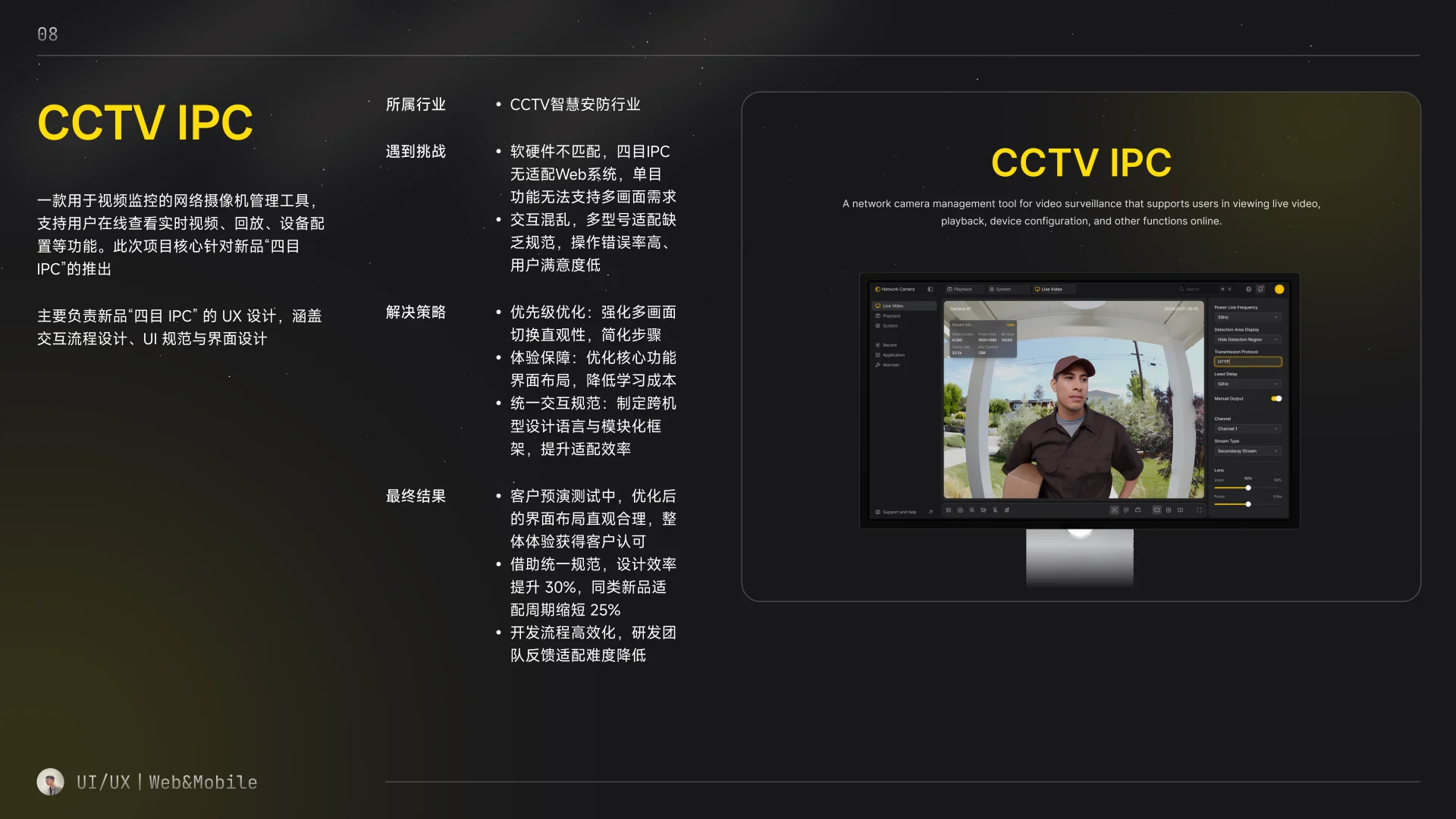 CCTV IPC 项目背景、挑战、设计策略与结果