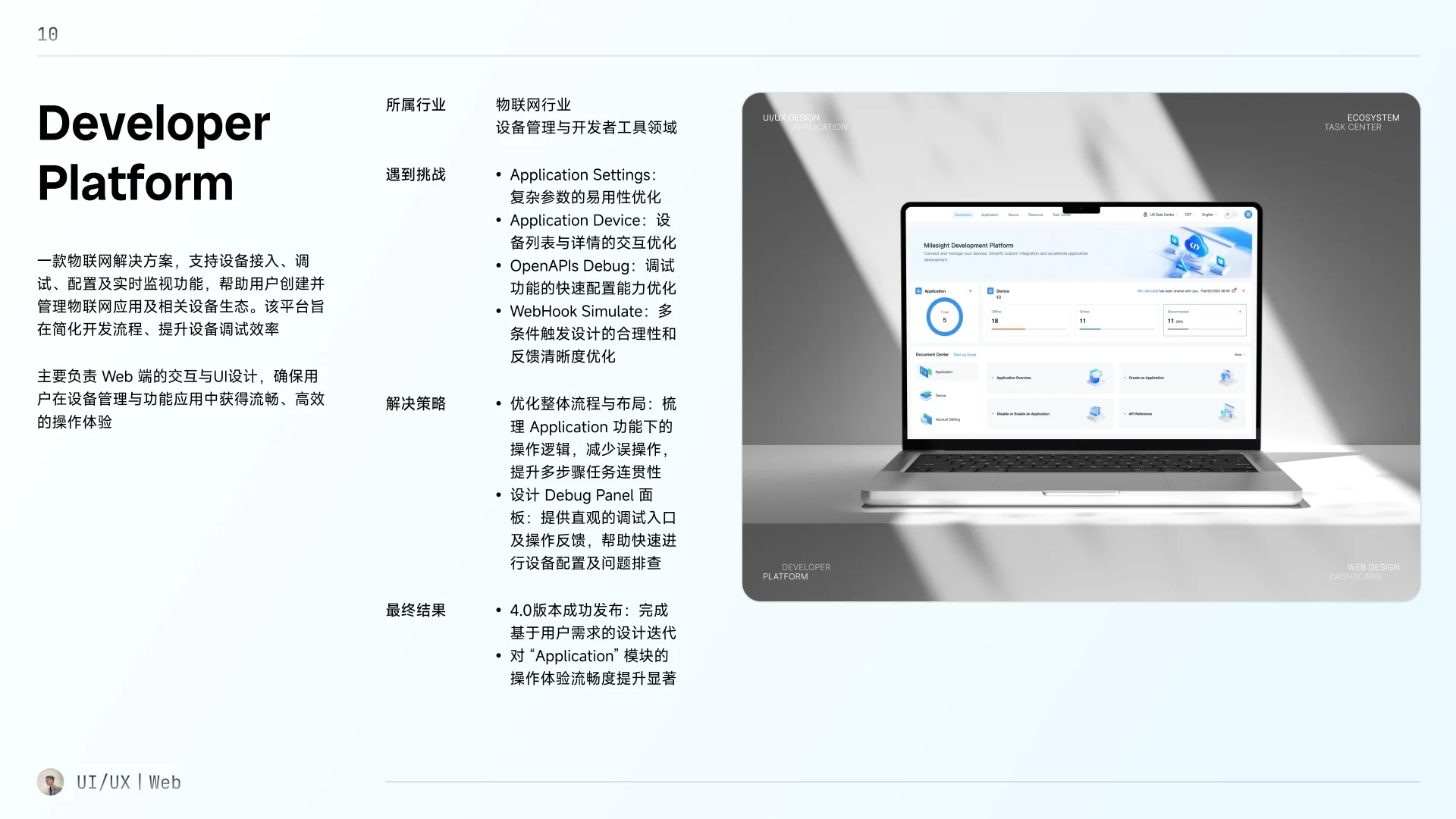 Developer Platform 项目背景、挑战、设计策略与结果