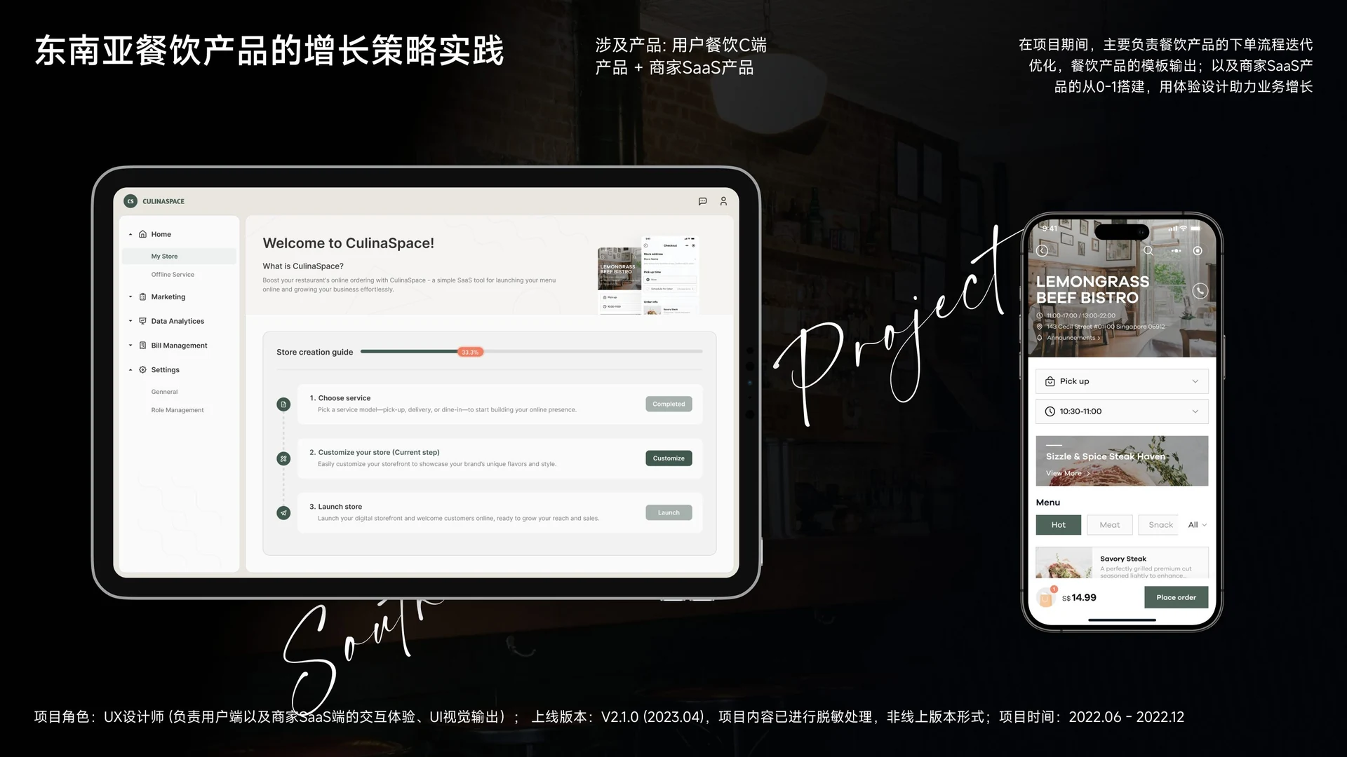 东南亚餐饮产品增长策略实践项目封面