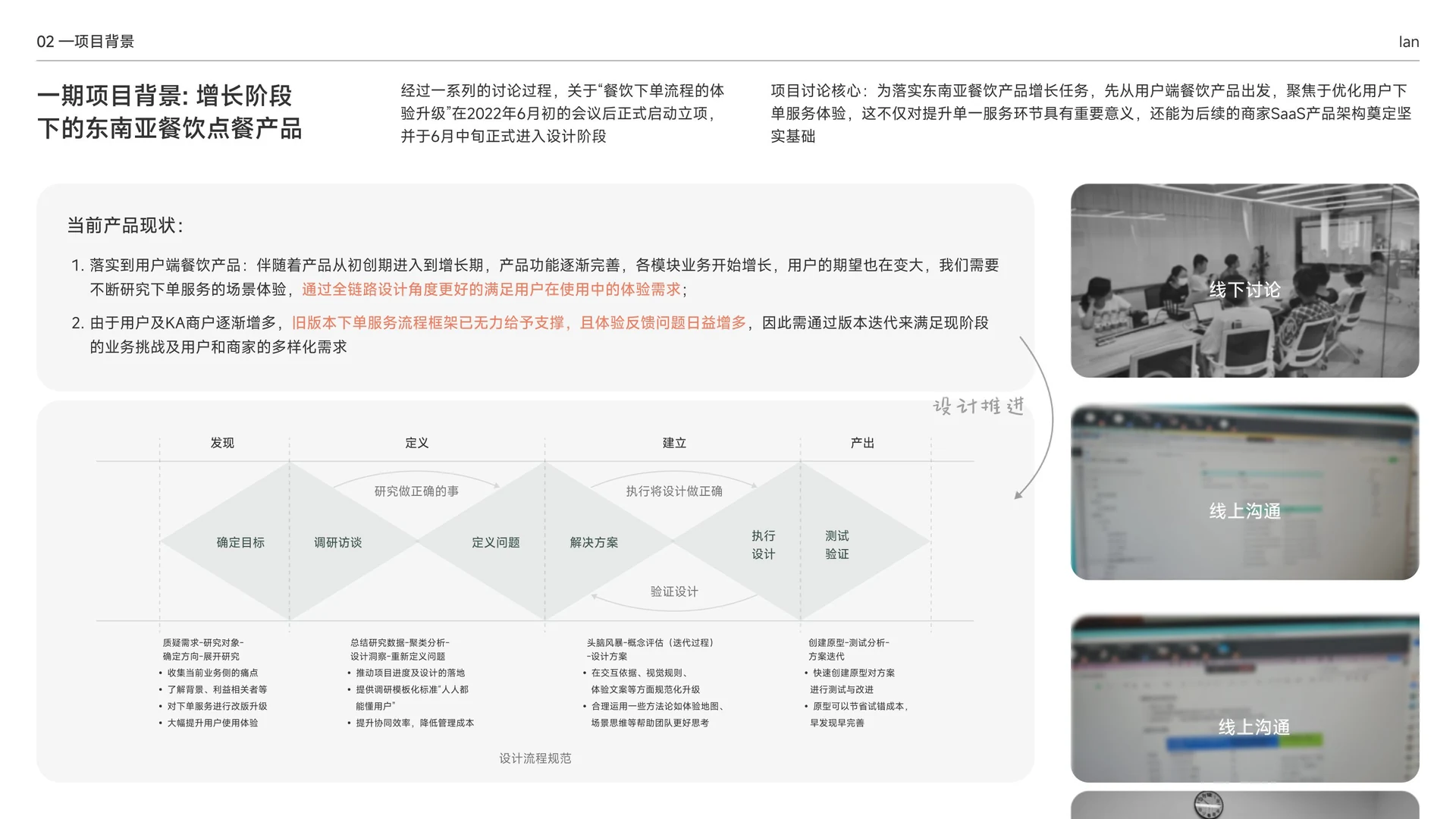 东南亚餐饮点餐产品增长阶段的项目背景与设计流程