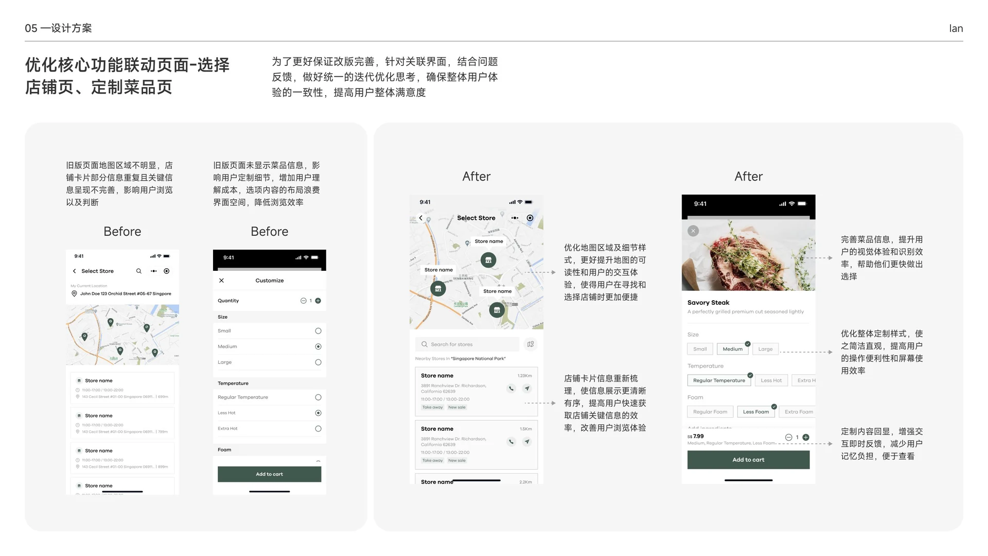 优化选择店铺页与定制菜品页的核心联动体验