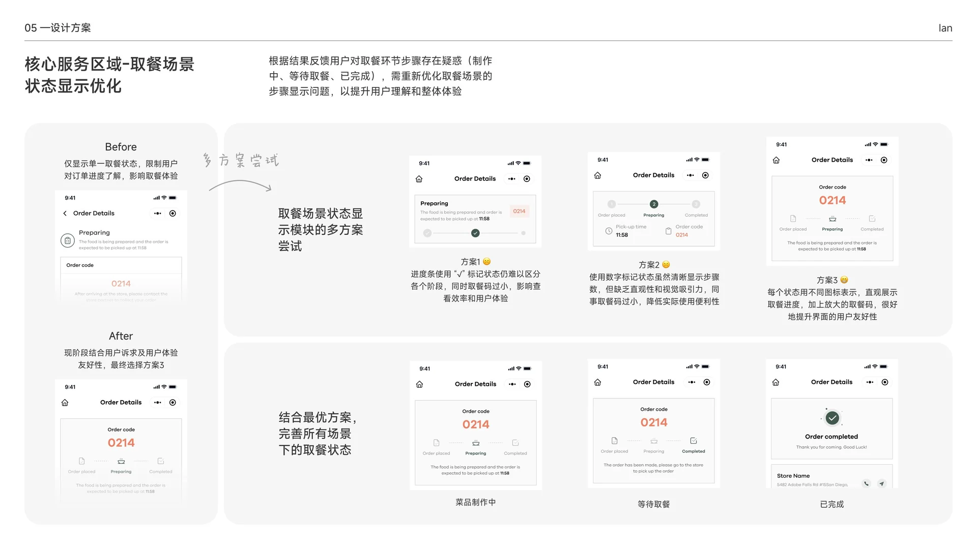 优化取餐场景中的订单状态与倒计时反馈